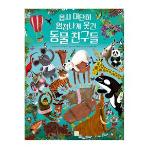 아이키움 빅북 (몹시 대단히 엄청나게 웃긴 동물친구들)