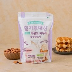 밀가루대신 아몬드파우더 500g