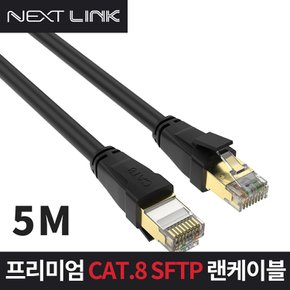 S-FTP CAT.8 랜케이블 5M NEXTLINK-U85M