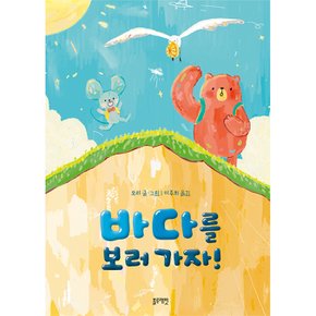 토끼책방1호점-바다를보러가자!