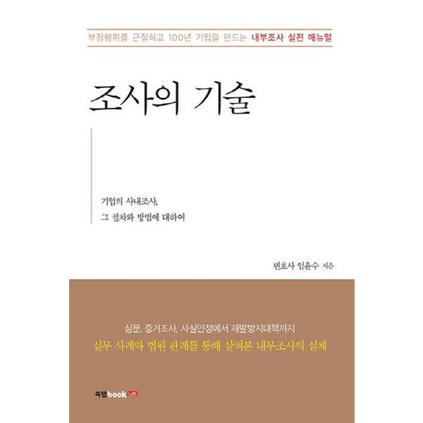 조사의 기술