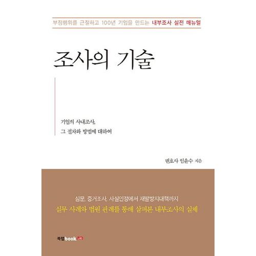 조사의 기술