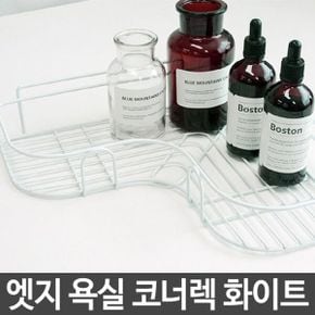 욕실 코너렉 화장실 인테리어 철재 코너 선반 수납