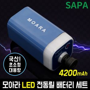 모아라 LED 전동릴 배터리 세트 4200mAh 국산 낚시[29741828]