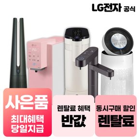 퓨리케어 렌탈 모음전 기획전 정수기/공기청정기/식기세척기/건조기/스타일러 등 월20900~