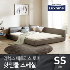 라텍스 토퍼 매트리스 핫앤쿨 스페셜 [SS]