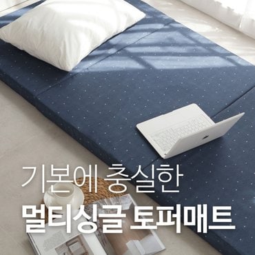 뜨란채 3단 접이식 매트리스 마블/컴포트폼