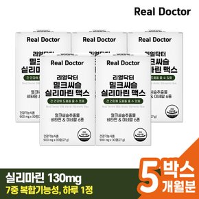 [리얼닥터] 밀크씨슬 실리마린 맥스 900mg 30정 5개 (5개월분)