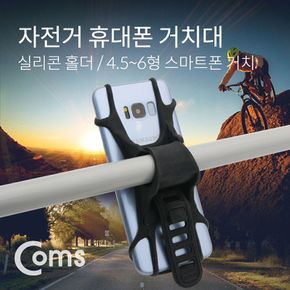 Coms 자전거 스마트폰 거치대 4.5~6형