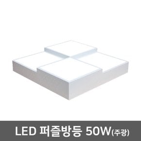 LED방등 아크릴방등 퍼즐방등 50W 주광색 삼성칩 방조명 LED조명 LED등