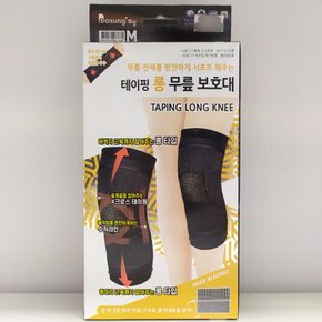 보성 테이핑 롱 무릎 보호대 size M