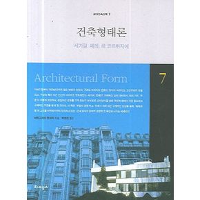 건축 형태론