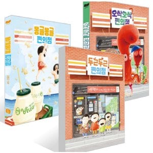  책읽는곰 두근두근+오싹오싹+몽글몽글 편의점 세트 (전3권)