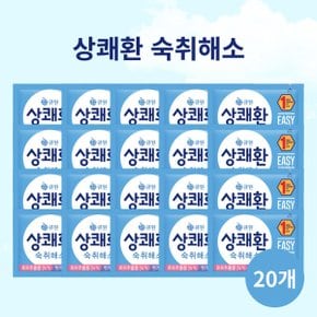 큐원 상쾌환 숙취해소 3g x 20개 효모의힘