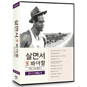 [DVD] 살면서꼭봐야할영화: 특선고전영화 2 (10disc)- 길고긴여름날외