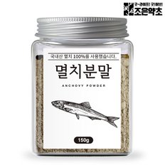 국산 100% 멸치 가루 분말 파우더 천연조미료 150g