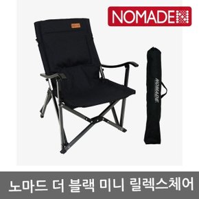 OU 노마드 더 블랙 미니 릴렉스체어 N-7621