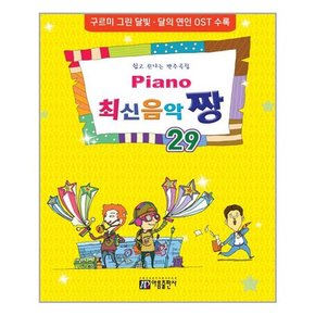 Piano 최신음악 짱 29