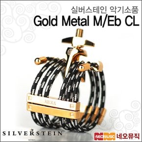 실버스테인악기소품 Gold Metal M/Eb CL /리가처/Hexa