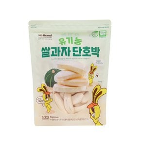 유기농 쌀과자 단호박 55g