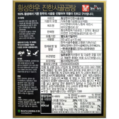 [횡성축협] 진한사골곰탕엑기스(120g)*5개