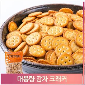 대용량 감자크래커 1.8kg 어린이간식 벌크과자 비스킷 (S7312906)