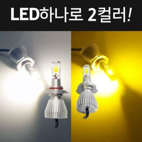 12V차량용 엠프로빔 2컬러 화이트 골드 LED안개등 2개