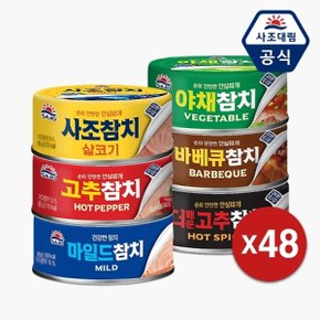 [사조대림] 참치 100g X 48캔/살코기/마일드/고추/더매운/야채/바베큐