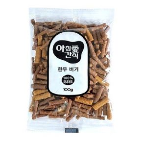 아침애 모이스쳐 저알러지 한우버거100g1박스-160개입