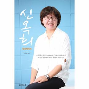 신옥희의 정치레시피_P068935999