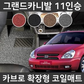 카브로 그랜드카니발 11인승05~14 전용 확장형 코일매트