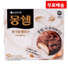 몽쉘 생크림 오리지널 대 408g X 2 롯데 파이 생크림케이크 아이들간식 케익