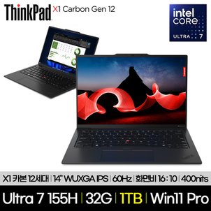 레노버 [공식] ThinkPad X1 Carbon Gen 12 (21KC00AQKR) Ultra7 155H 32GB 1TB Win11Pro