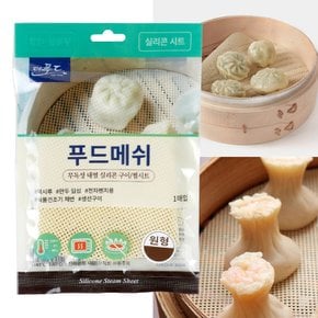 AP 실리콘시트 FM 푸드메쉬 원형 130mm 1장 베이지 찜판 깔판 실리콘 찜시트 깔개