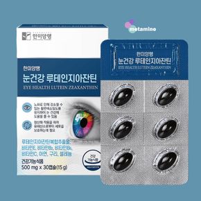 루테인 지아잔틴 30캡슐 (1개월분) 한미양행 500mg x 30