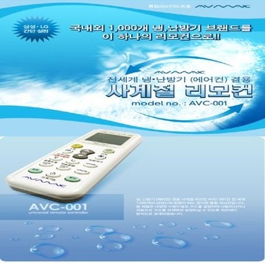 AVMAX 전세계 통합 에어컨리모컨 AVC-001