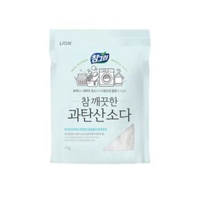 원룸살림 참그린 참 깨끗한 과탄산소다 1kg 리필 라이온코리아