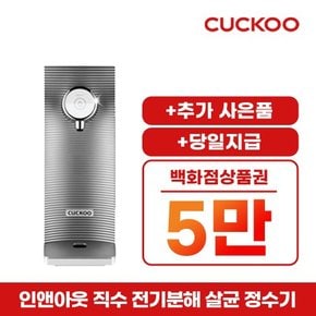 정수기 직수형 정수기방문 CP-M011W 3년약정 셀프형 월17900