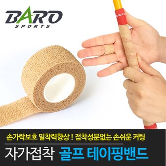  자가 접착 골프 테이핑밴드_굳은살방지 미끄럼방지