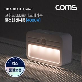 Coms LED 센서등/센서감지 램프 사각형 주백색 4000K