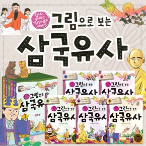 (+CU상품권 2천원) 그림으로 보는 삼국유사 세트 전5권