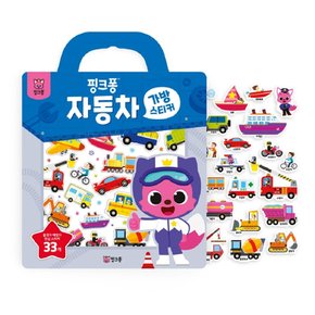 큼직한 놀이판 말랑말랑 스티커 자동차 가방스티커 수업교구 학습교재 어린이 선물