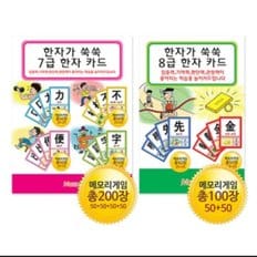 오피스넥스 메모리교육 7급8급 한자카드 2종 SET