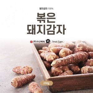 경북고향장터 사이소 [수산복해] 국내산 볶은 돼지감자 250g