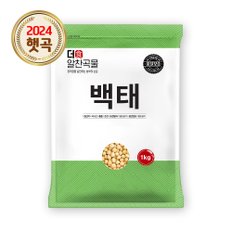  더알찬곡물 국산 백태 1kg 1봉 메주콩
