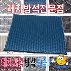 레자사각방석모음레자방석식당업소행사장43cmX43cm