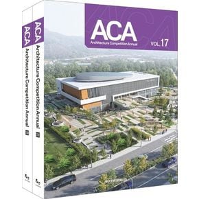 2022 ACA 건축설계경기연감 17+18 세트