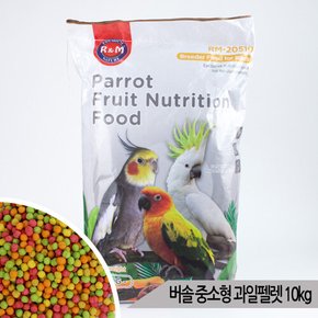 버솔 중소형 과일펠렛 10kg 모란 왕관 코뉴어 새사료