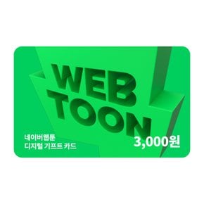 네이버웹툰 디지털 기프트카드 3천원권_쿠키충전 가능