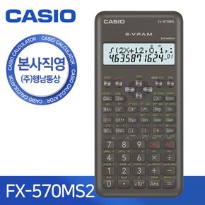 카시오 FX-570MS-2 공학용 계산기
